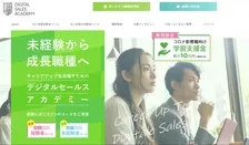 デジタルセールス職に特化した人材育成プログラム「エムエムデジタルセールス・アカデミー」 コロナ禍の影響を受けた人に向け無償提供
