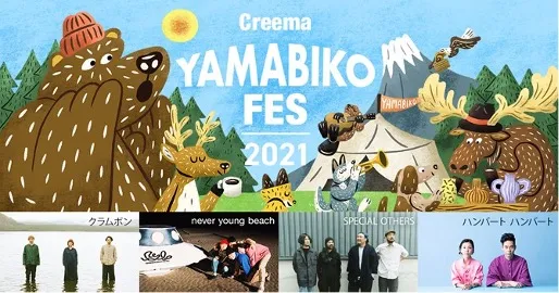 音楽とクラフトの野外フェス「Creema YAMABIKO FES 2021」が初開催！出...