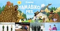 音楽とクラフトの野外フェス「Creema YAMABIKO FES 2021」が初開催!出...