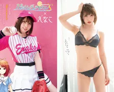 えなこが「週刊少年チャンピオン」に登場！「八月のシンデレラナイン」とのコラボグラビアを披露！