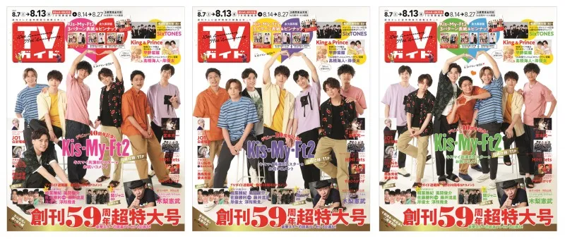 Kis-My-Ft2が雑誌「TVガイド」の表紙を飾る！デビュー10周年、ベストア...