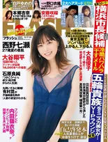 西野七瀬が雑誌「FLASH」に登場！全10ページのグラビア＆インタビューを掲載！