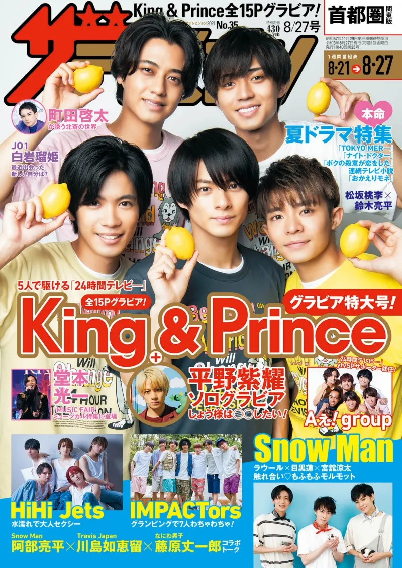 24時間テレビでメインパーソナリティーを務めるKing &amp;#038; Prince...