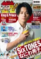 24時間テレビのドラマで主演を務める平野紫耀が雑誌「週刊ザテレビジョ...