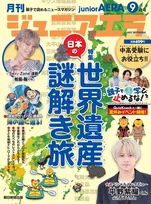 King &amp;#038; Prince・平野紫耀が雑誌「ジュニアエラ」9月号に登場！読者の悩みに真剣にアドバイス！