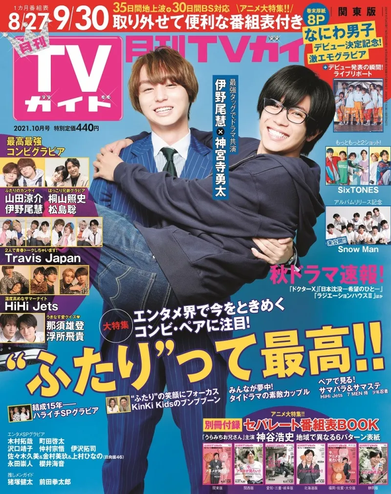 伊野尾慧＆神宮寺勇太が雑誌「月刊TVガイド」に登場！ふたりの関係性を...