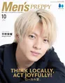 平野紫耀が雑誌「Men’s PREPPY」に登場！自身のヘアスタイルやメイクに...