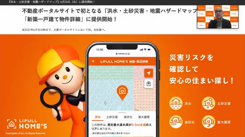 不動産ポータルサイト初！LIFULL HOME’Sハザードマップ実装で、住まいの...