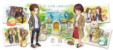 農園ゲーム×マッチングアプリ『恋庭』が33万DL突破で8千組以上のカップル誕生！好調の背景に「ゲーム恋活」需要