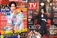 ドラマ「痴情の接吻」主演のA.B.C-Z・橋本良亮が2つの雑誌で単独表紙を飾る！