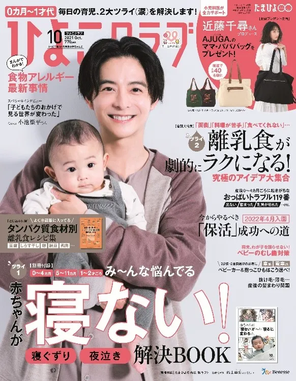 2児の父である小池徹平が雑誌「ひよこクラブ」に登場！自身の子育てにつ...