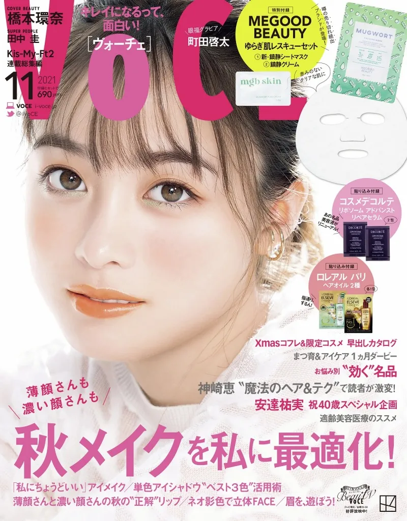 橋本環奈が雑誌「VOCE」に登場！“秋色カンナ”をテーマにさまざまなビジ...