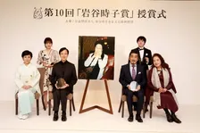 音楽・演劇界などの発展に貢献した人を称える第 11 回「岩谷時子賞」授賞式が10月5日に開催。式の様子をオンラインで配信