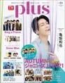 亀梨和也が雑誌「TVガイドPLUS」に登場!「僕は、決してスペシャルな人...