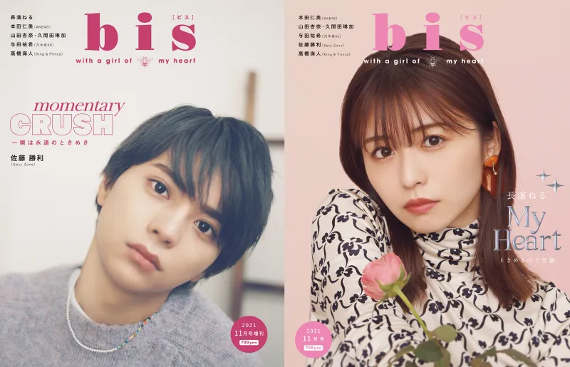 長濱ねるが雑誌「bis」の表紙を3年ぶりに飾る！増刊の表紙にはSexy Zone...