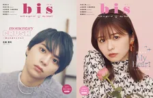 長濱ねるが雑誌「bis」の表紙を3年ぶりに飾る！増刊の表紙にはSexy Zoneの佐藤勝利が登場！