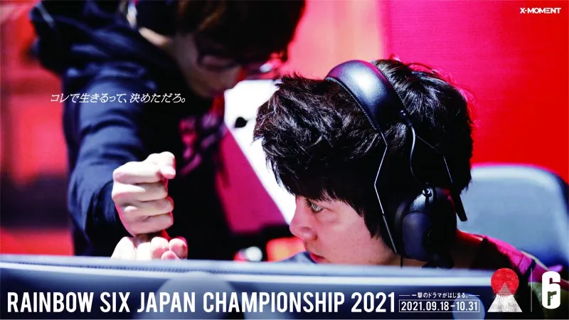 国内最大級のeスポーツ大会「レインボーシックス JAPAN CHAMPIONSHIP 20...