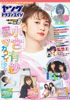人気声優・小宮有紗やNMB48・川上千尋&amp;#038;和田海佑が雑誌「ヤングドラゴンエイジ」に登場！