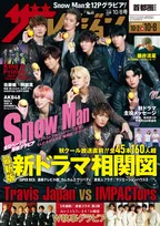 Snow Manが雑誌「週刊ザテレビジョン」に登場！Travis JapanとIMPACTorsの執事グラビアも！