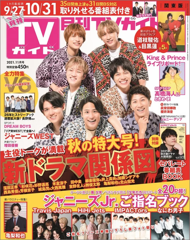 ジャニーズWESTが雑誌「月刊TVガイド」に登場！出演番組について語った...