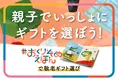 楽天、孫から祖父母への”贈り初め“を応援する企画実施!話題の歌姫・の...