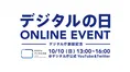 きゃりー、マヂカルラブリー、落合陽一らがデジタル庁主催「2021年デジ...