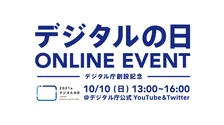 きゃりー、マヂカルラブリー、落合陽一らがデジタル庁主催「2021年デジタルの日」に出演
