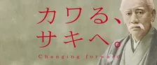 川崎重工、創業者・川崎正蔵のスピリットの継承と社会課題解決をテーマにした新ブランドムービー公開
