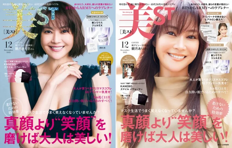 観月ありさが雑誌「美ST」の表紙を飾る！ロングヘアをバッサリとカット...