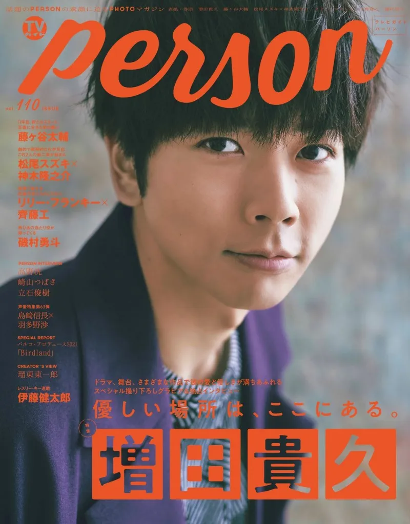 NEWS・増田貴久が雑誌「TVガイドPERSON」に登場！出演作や役者としての...