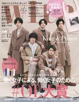 「2021年 with OL大賞」が発表！King &amp;#038; Princeや黒柳徹子、菜々緒など様々なメンバーが受賞！