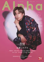 NEWS・加藤シゲアキが雑誌「TVガイドAlpha」に登場！一万字に及ぶロングインタビューで自身やグループについて語る！