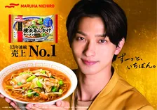 横浜流星がマルハニチロ「新中華街®」シリーズの新TVCMに登場！美味しそうにラーメンを食べる表情に注目！