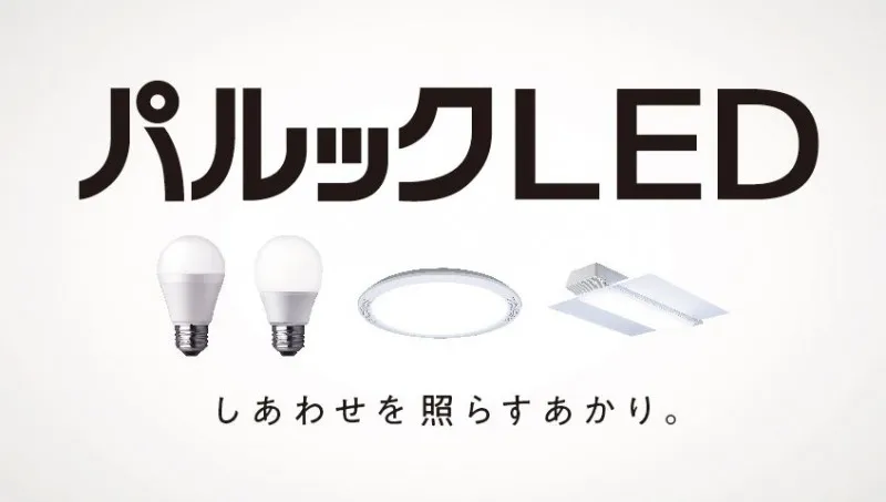 パナソニック、家庭照明のLED化促進に向けた新ブランド「パルックLED」...