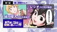 藤原カムイが「異世界転生×投資」の異色マンガ動画に挑戦!CVは『Re:ゼ...