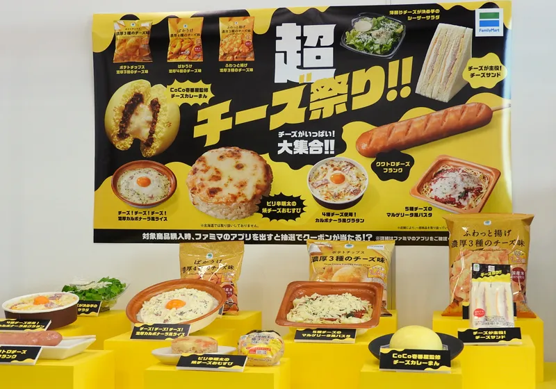 ファミリーマート「超チーズ祭り！！」開催！チーズいっぱいの商品が大集合