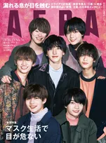 なにわ男子が雑誌「AERA」に登場！デビューが決まった瞬間の気持ちや新曲に対する想いを語る！