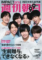 ジャニーズJr.「IMPACTors」が雑誌「週刊朝日」に登場！グループに賭ける熱い想いを語ったインタビューが掲載！