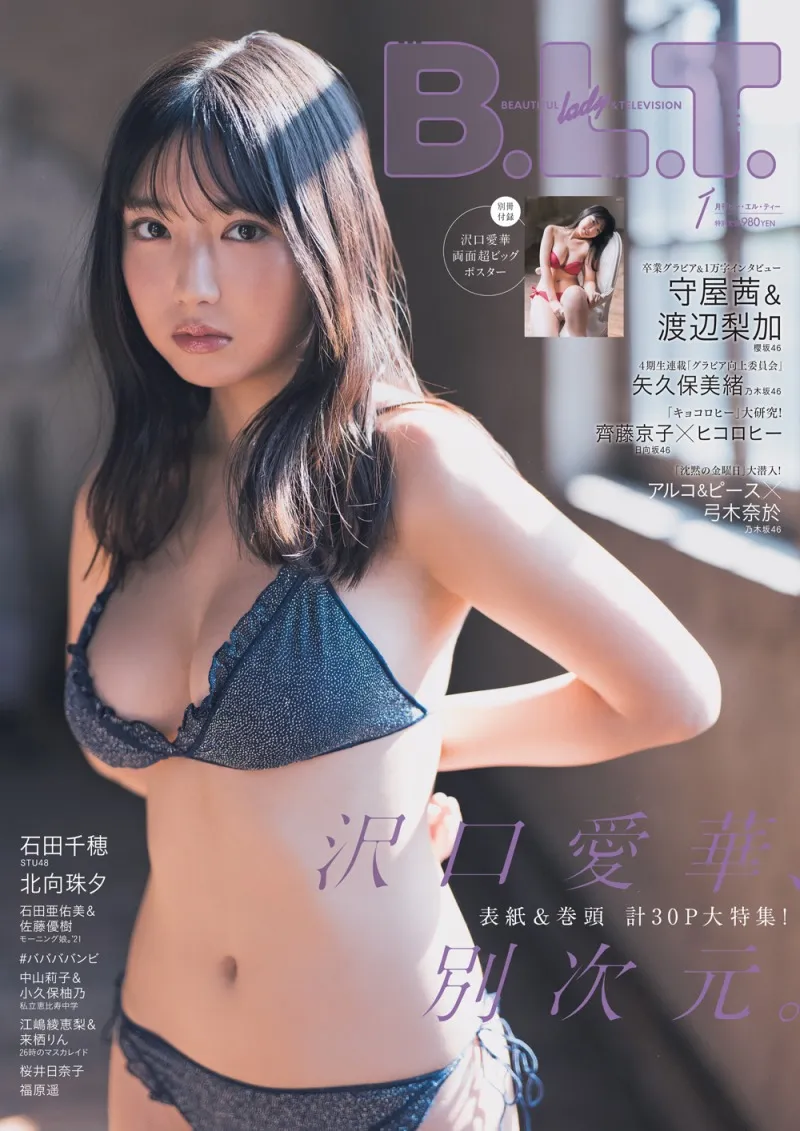 “令和のグラビアクイーン” 沢口愛華が雑誌「B.L.T.」の異なる3パターン...