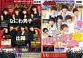 CDデビューを目前に控えた「なにわ男子」が雑誌「週刊ザテレビジョン」...