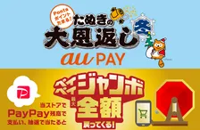 豊富な家電を取りそろえる通販サイト「ECカレント」がau PAY、PayPayを利用している方にお得なキャンペーンに参加！