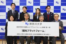 神奈川大学「SDGs」実現に向けた産官学民連携の「観光プラットフォーム」事業を発表