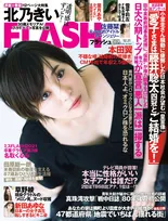 雑誌「FLASH」が30歳を迎えた北乃きいを半年に渡り撮り下ろし！30年間の人生を振り返るインタビューも収録！