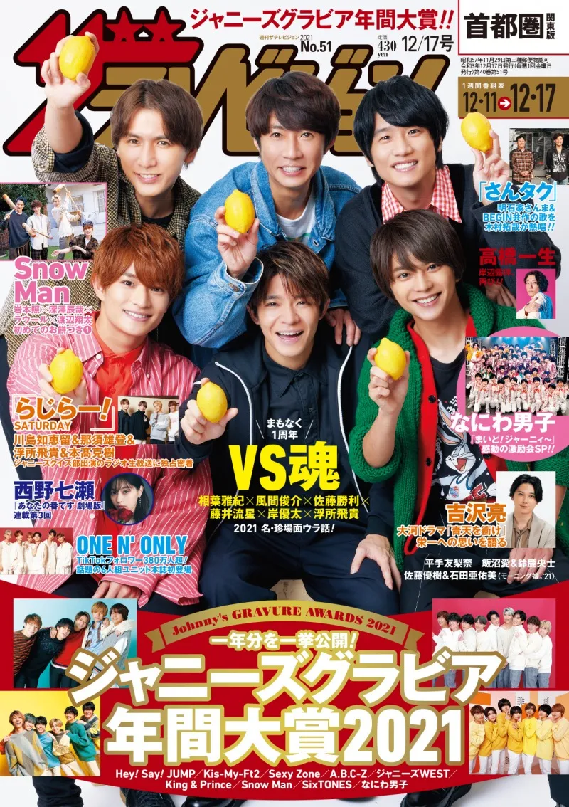 番組スタートから1年が経った「VS魂」のメンバーが雑誌「週刊ザテレビジ...