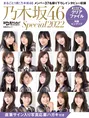 乃木坂46のビジュアル&インタビューブック「日経エンタテインメント! 乃...