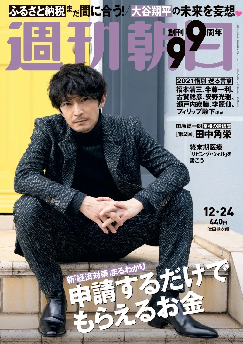 声優・津田健次郎が雑誌「週刊朝日」に登場！「自分ではイケボだと思っ...