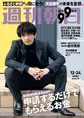 声優・津田健次郎が雑誌「週刊朝日」に登場!「自分ではイケボだと思っ...
