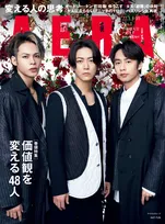 KAT-TUNが雑誌「AERA」に登場！カラーグラビアやグループへの想いを語ったインタビューを掲載