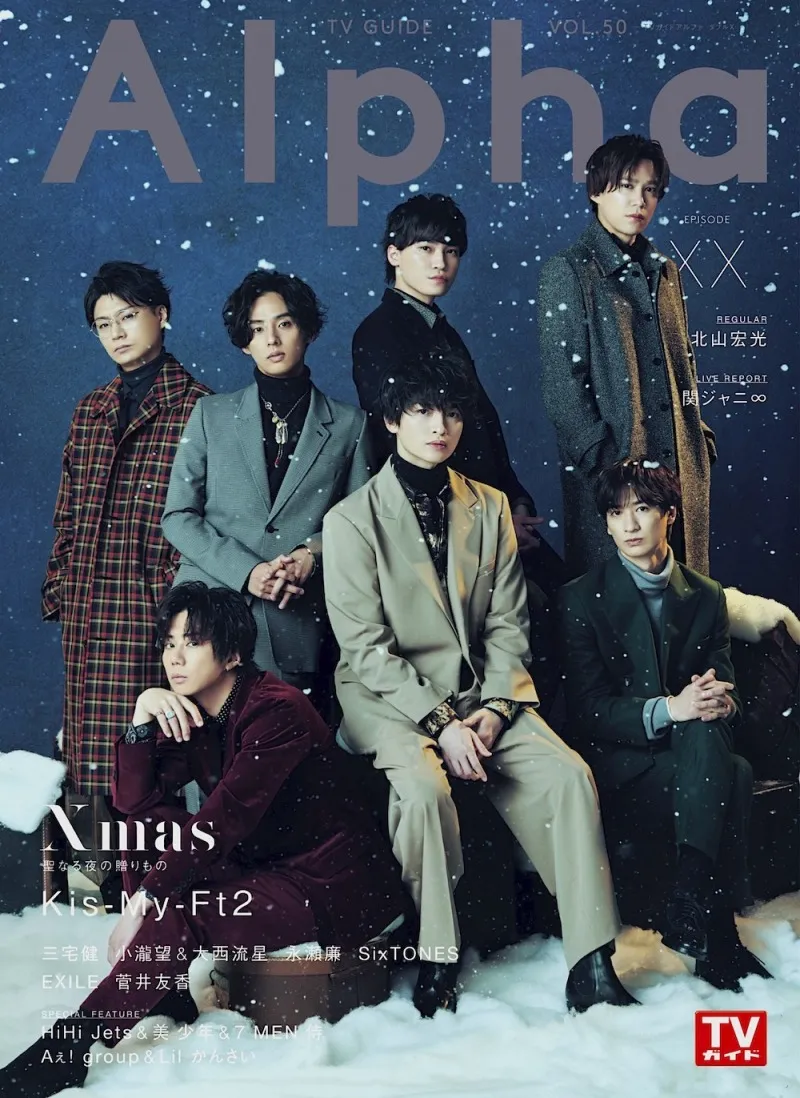 Kis-My-Ft2が語る今年のクリスマスの過ごし方やクリスマスの思い出とは...