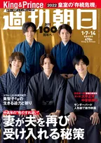 King &amp;#038; Princeが着物姿で雑誌「週刊朝日」新年号の表紙を飾る！誌面には10Pにわたるグラビアとインタビューを掲載！